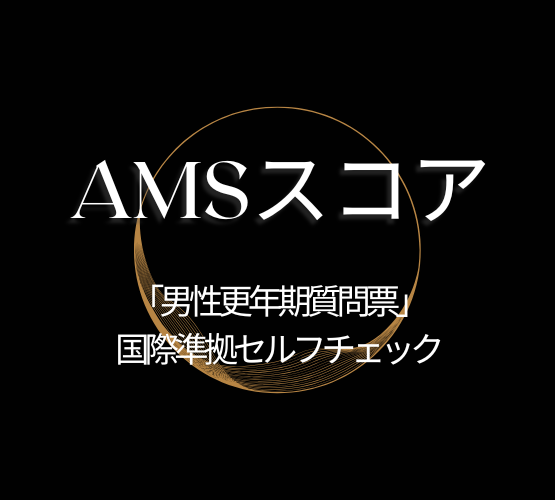 AMSスコアアプリを無料提供